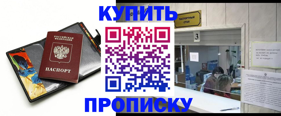 прописка ребенка в Куртамыше