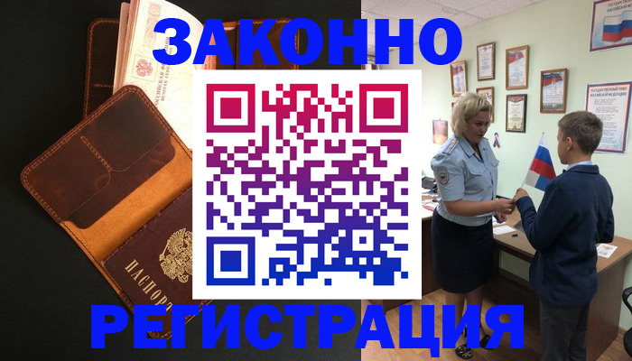 прописка для кредита в Куртамыше